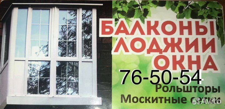 Купить окна, балконы