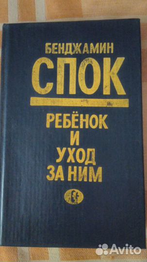 Книга Ребенок и уход за ним
