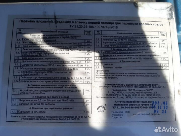 Аптечка для Допог