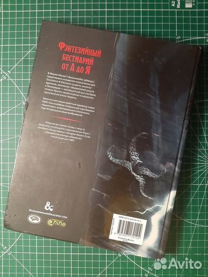 Энциклопедия чудовищ DnD 5