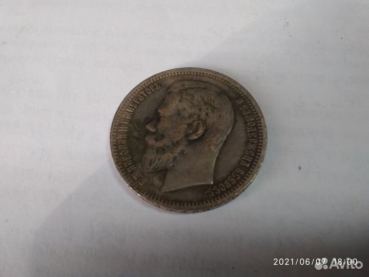 1 рубль, современная копия монеты 1896 года