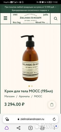 Крем для тела mocc Zielinski&Rozen