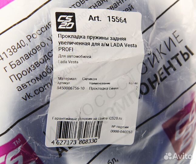 Прокладка лада Vesta пружины задней увеличенная ко