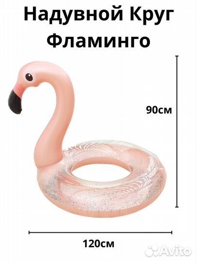 Надувной круг фламинго 120см