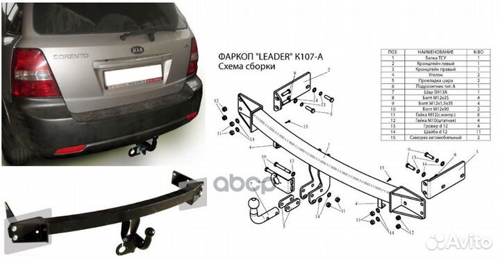 Фаркоп тсу для KIA sorento 2 (JC) 2006 - 2009 L