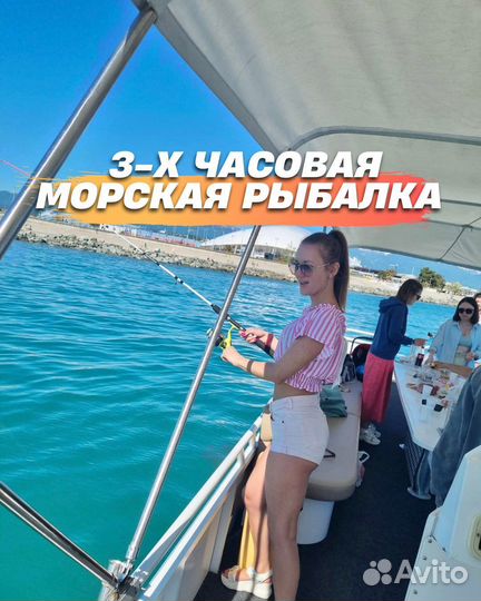 Морская рыбалка и прогулка на яхте