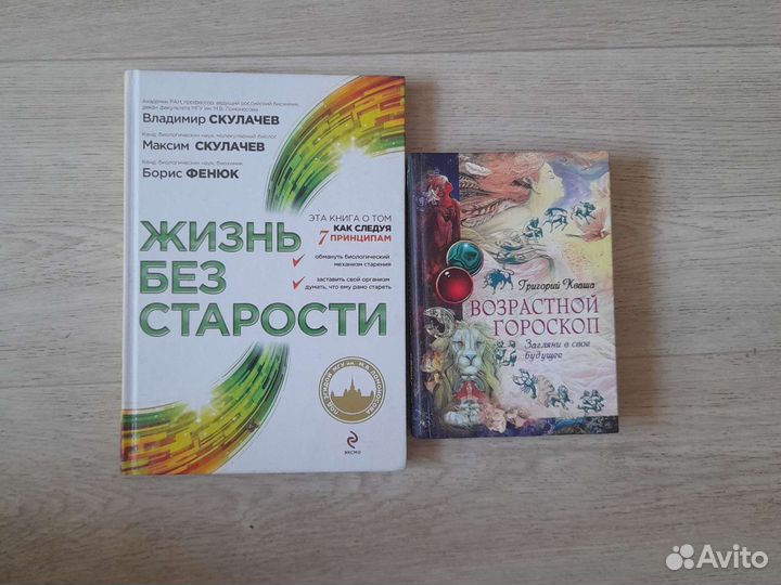 Г.Кваша. Возрастной гороскоп