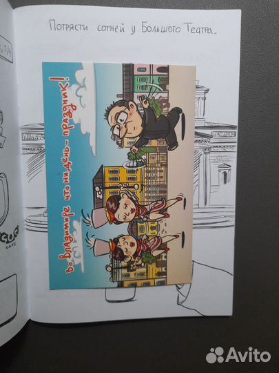 Блокнот приключений в Москве