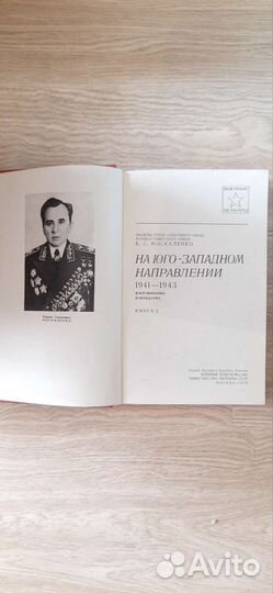 Москаленко К.С. Мемуары