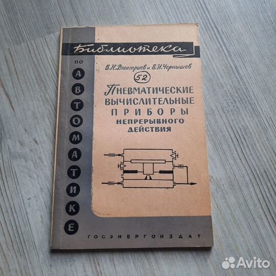 Пневматические вычислительные приборы непрерывного