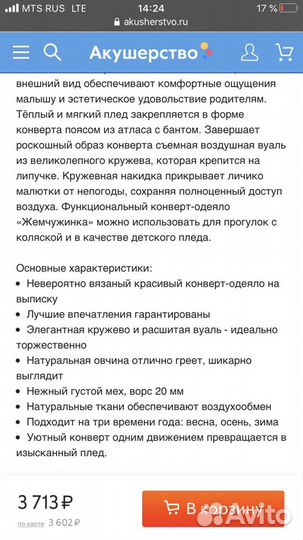 Конверт/одеяло детское