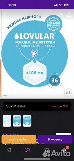 Вкладыши для груди