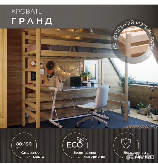 Кровать чердак 2 шт