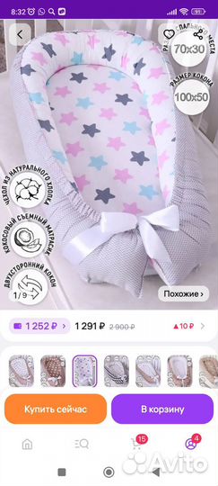 Кокон гнездышко для новорожденных