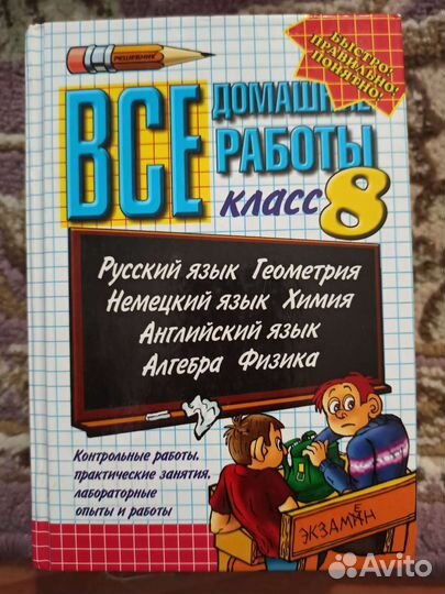 Решебник 8 класс домашние задания