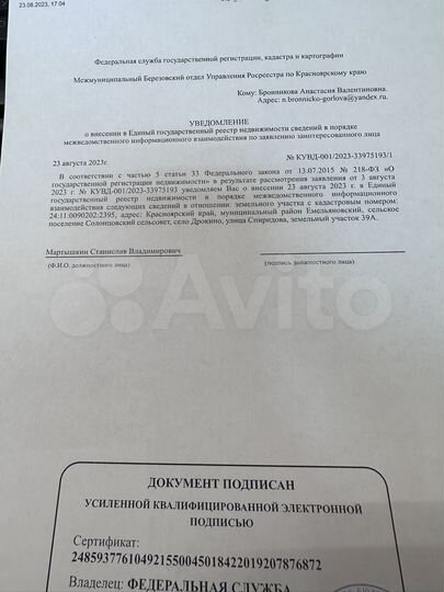 Участок 15 сот. (ИЖС)