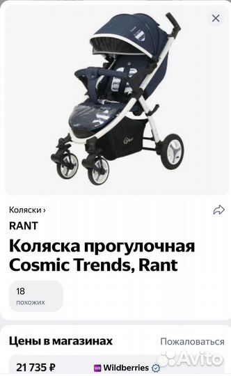 Прогулочная коляска