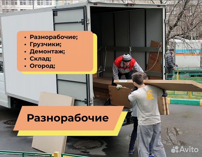 Разнорабочие грузчики, склад, стройка, огород