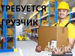 Грузчик с еженедельной оплатой