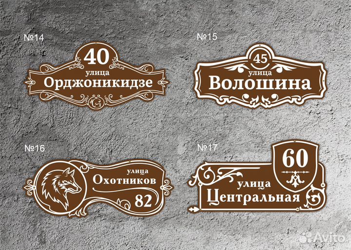 Адресная табличка на дом