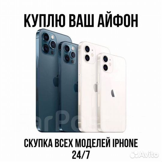 Скупка Apple техники 24/7