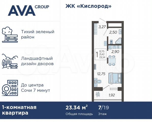 Квартира-студия, 23,3 м², 7/19 эт.