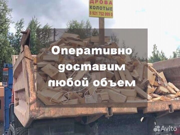 Дрова Качественные