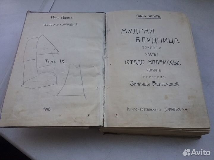 Старые книги. Новиков. Пушкин в изгнании и др