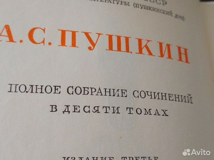 Пушкин А. С. 10 томов