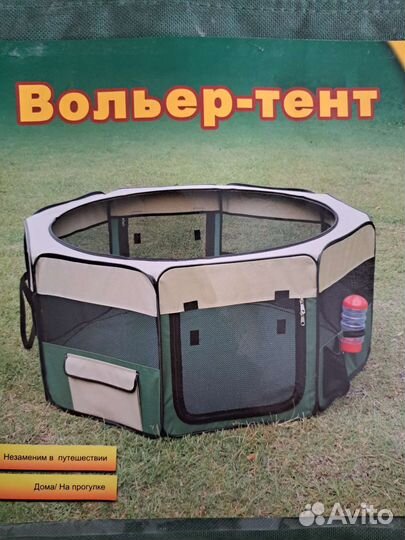 Вольер-тент для собак
