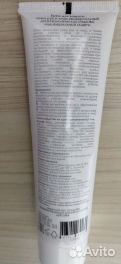 Алиранта крем защитный универсальный