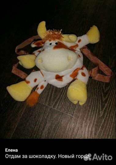 Мягкая игрушка