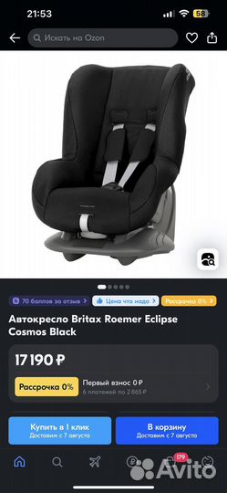 Автокресло britax romer eclipse 9-18кг