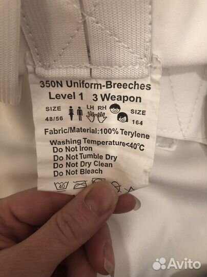 Брюки, набочник и куртка фехтавальная