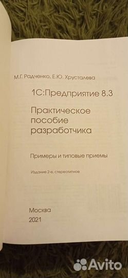 Учебная литература 1с