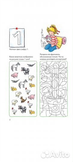 Учим цифры с Конни: Готовимся к школе