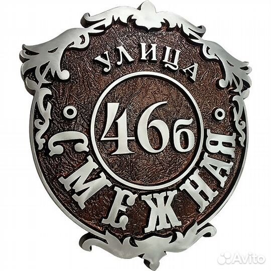 Адресная табличка, номер на дом, почтовый ящик