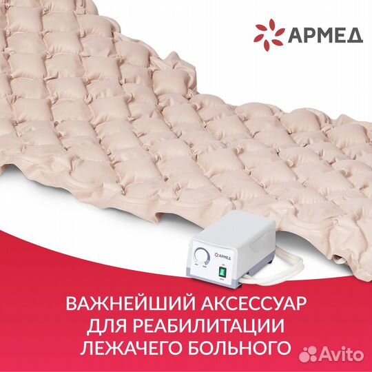 Матрас противопролежневый ячеистый Армед DGC001-1