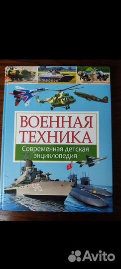 Книга военная техника