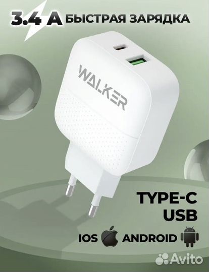 Зарядный блок адаптер walker ios android двойной