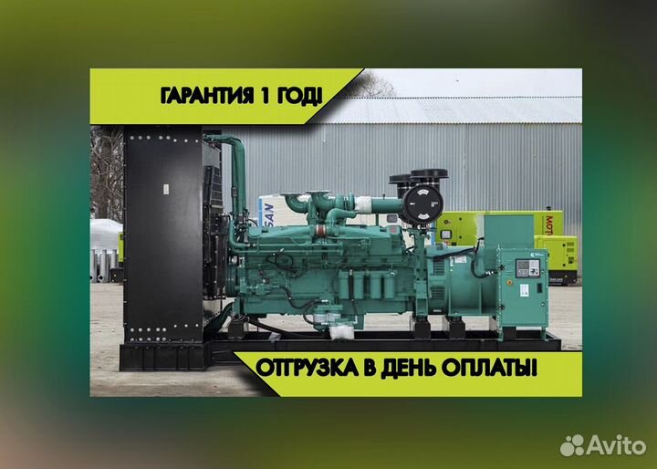 Дгу 1000 кВт/на объект/лизинг