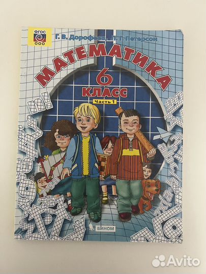 Учебник Петерсон 6 класс