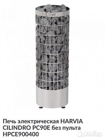 Электрокаменки для сауны Harvia Cilindro