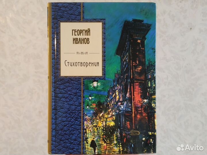 Георгий Иванов, стихотворения