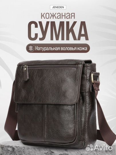 Сумка мужская кожаная