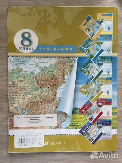 Атлас по географии 8 класс