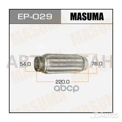 EP-029 гофра глушителя Inner Braid без патрубков у