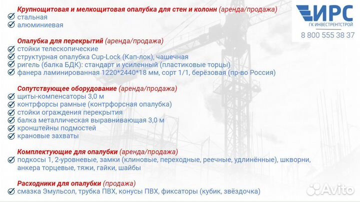 Контрфорсы Б/У рамные (односторонняя опалубка), ар