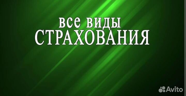 Страховой агент