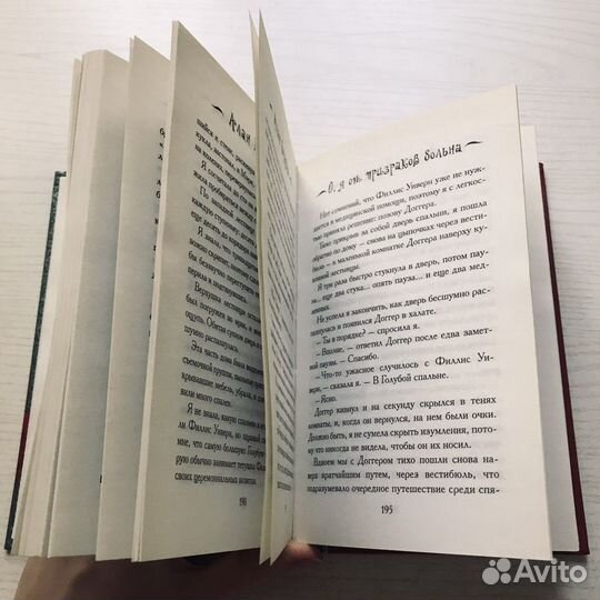 Алан Брэдли «О, я от призраков больна»